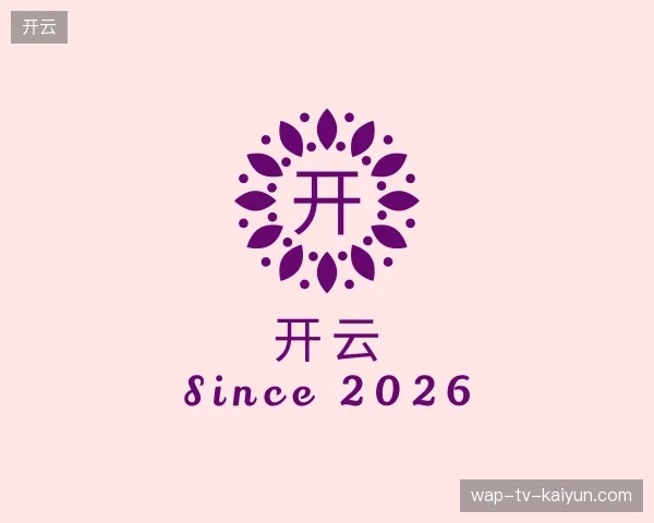 解读开云官网